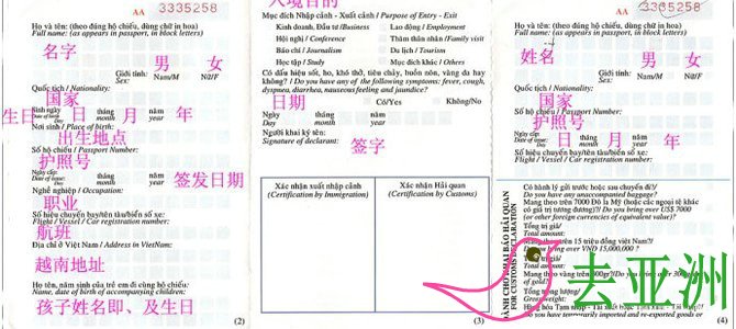 越南入境卡 中国公民入境越南时,需在入境口岸填写一式两联的入出境申报单(英越文),其内容包括入境、海关、动植物检疫等内容,第一联(白色)由越南边境