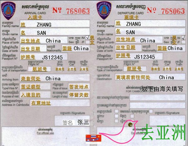 所有旅客在抵达柬埔寨前都需如实填写《柬埔寨入境卡》和《海关申报表》。 1、柬埔寨出入境卡中英文对照 出入境卡分左右，左侧填完，入境的时候被边
