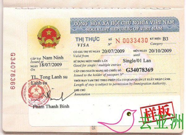 越南办理签证有一些区别：新版护照，越南是另纸签证；旧版护照，签证页是贴在护照上的。 1、去越南需要准备什么证件？ 需要一本有效期限6个月护照