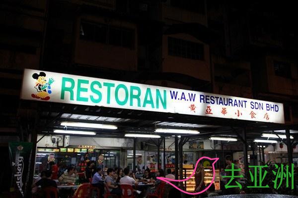 马来西亚人气餐厅推荐，那些让人流连忘返的马