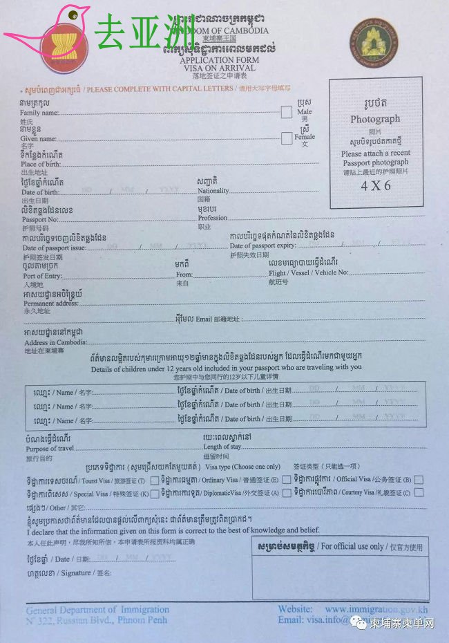 柬埔寨落地签申请表，出入境卡也