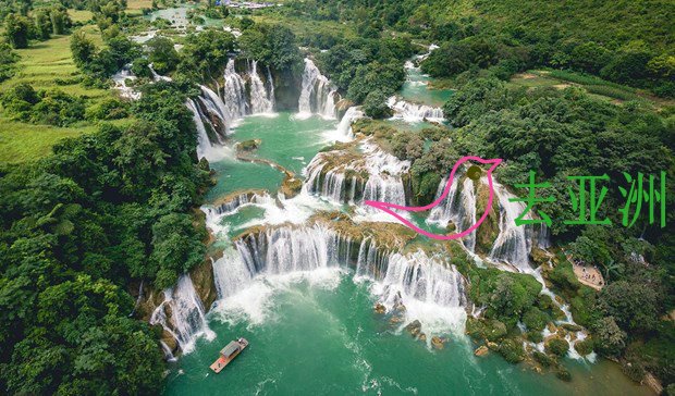 东南亚最雄伟的板约（Bản Giốc）瀑布，主瀑布则分属越南和中国