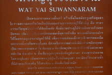 崖苏汪纳朗寺Wat Yai Suwanraram