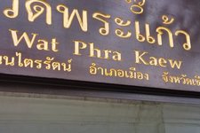 清莱玉佛寺Wat Phra Kaew Chiangrai