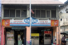 格成茶室Kek Seng Coffee Shop