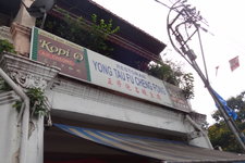 正芳驰名酿豆腐Restoran Yong Tau Fu Cheng Fong