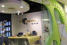 香港金加利茶餐厅（谷中城店）Hong Kong Kim Gary