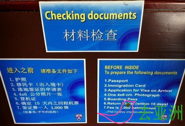 空白护照泰国落地签注意事项，空白护照泰国游指南