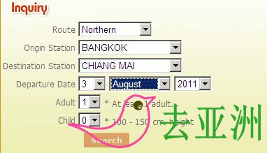 网上预订泰国火车票攻略，泰国火车票注册、预订、取票、改签指南