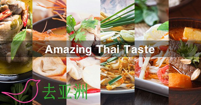 2018神奇泰国美食节于6月8-11日在曼谷举办，Amazing Thai Taste Festival