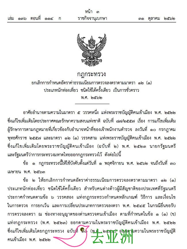 泰国落地签免签证费政策延期至2020年4月30日