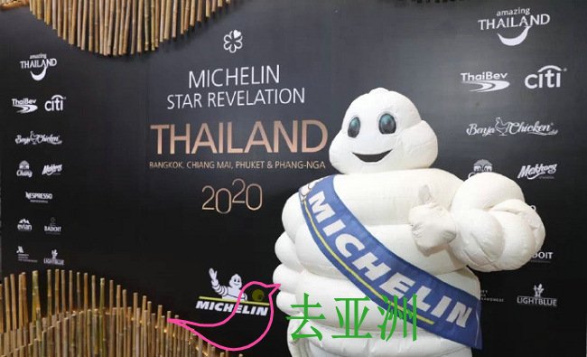 《2020年泰国米其林指南》发布，282家餐厅和74个酒店被正式入册