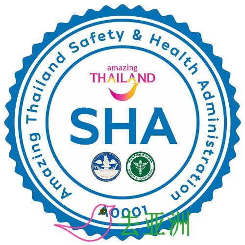 神奇泰国安全与健康标识认证上线，提高泰国旅游业的安全卫生标准