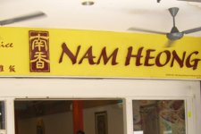 南香鸡饭Nam Heong Chicken Rice