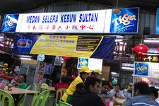 哥本苏丹华人小贩中心Medan Selera Kebun Sultan