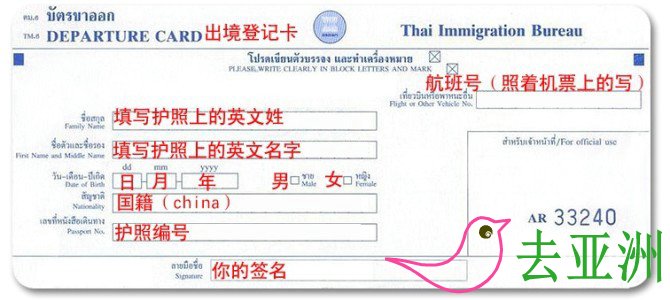 泰国出境登记卡，泰国出境登记表填写参考