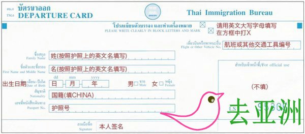 泰国出境卡舔下指南，中英文对照
