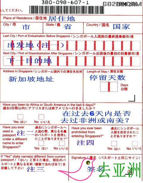 新加坡入境卡填寫，中英文對照