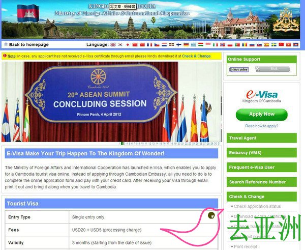 柬埔寨電子簽證E-visa詳細辦理流程