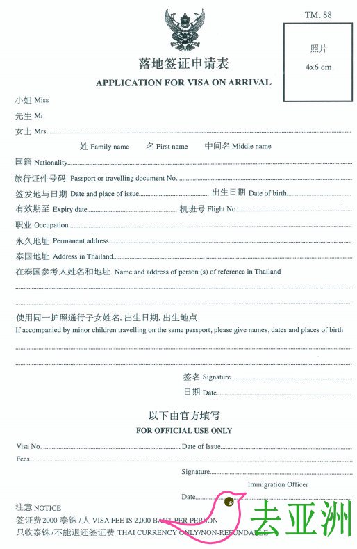 泰国签证申请表目前有中文版的啦，不需要中英文对照