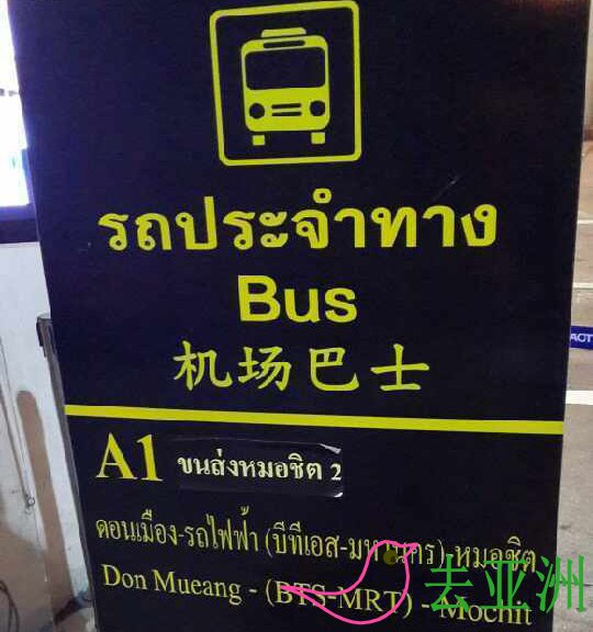 机场巴士A1线公交车