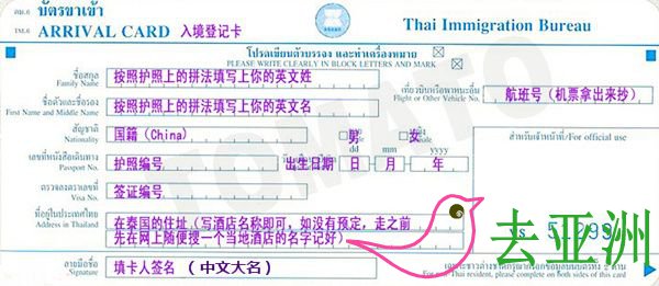 泰国入境卡出境卡中文模版分享