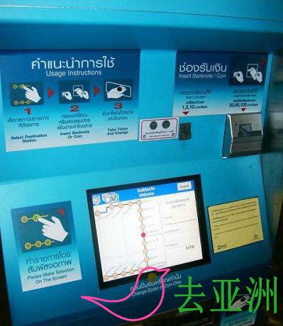 曼谷地铁MRT自动售票机使用指南