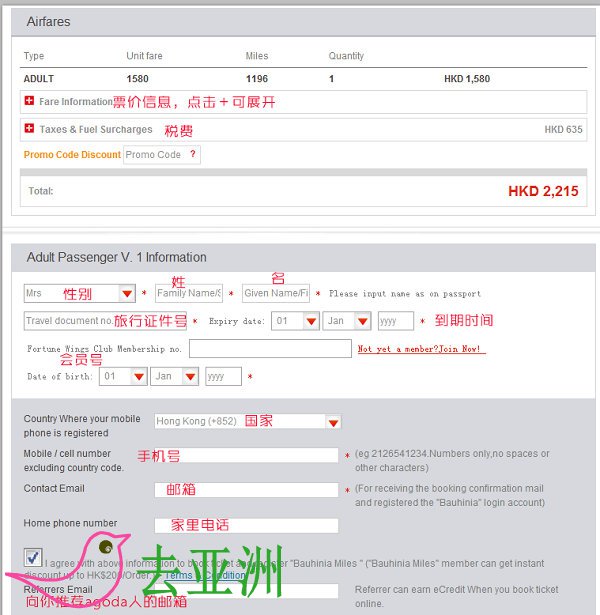 香港航空航班信息填写