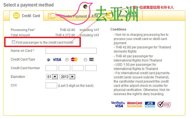 飞鸟航空填写信用卡信息
