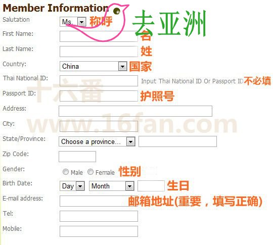 填写泰国火车订票系统个人信息