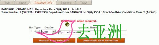 泰國火車 填寫乘客姓名并選座位