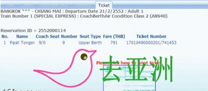 泰國火車票打印車票