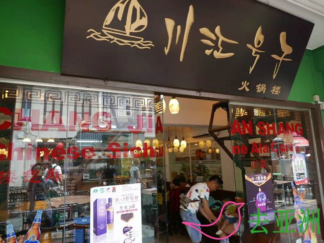 新加坡牛车水的川味菜馆、火锅店推荐：蟹老宋