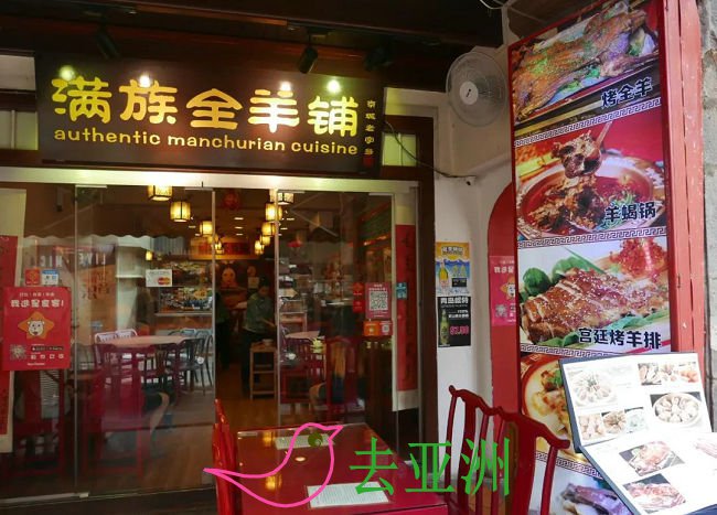 新加坡牛车水的北京菜馆、东北菜馆推荐：京城烤鸭王，胖妈春饼店