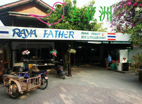 Father\s Restaurant 