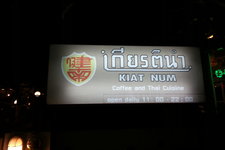 健南Kiat Num Coffee and Thai Cuisine