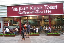 亚坤咖椰吐司店Ya Kun Kaya Toast